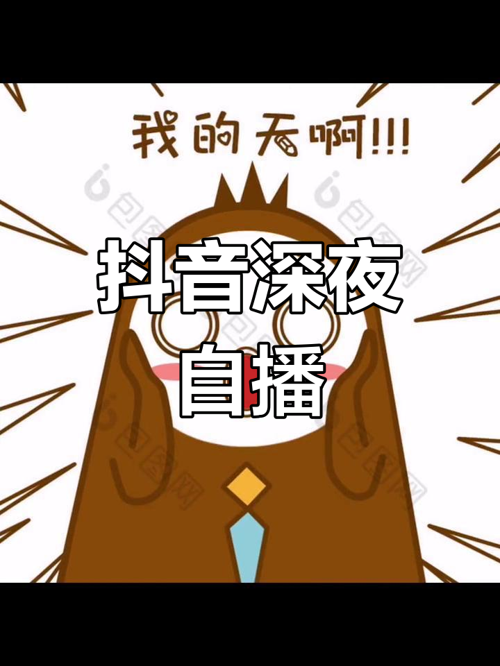 抖音关掉首页自动播放_抖音关掉首页自动播放视频