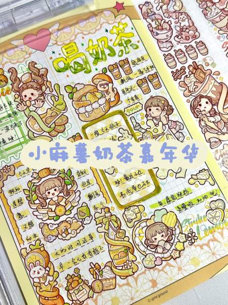 小麻薯奶茶嘉年华图鉴黄绿色手帐排版来啦