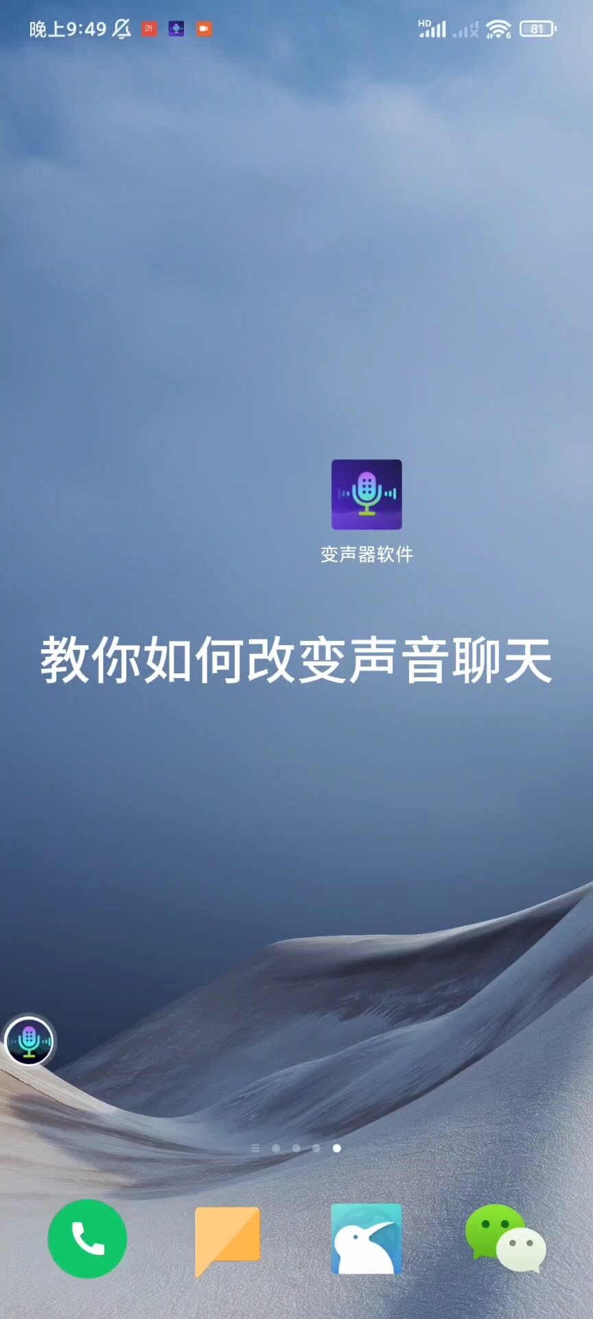 教你如何变成女声或男声变声聊天