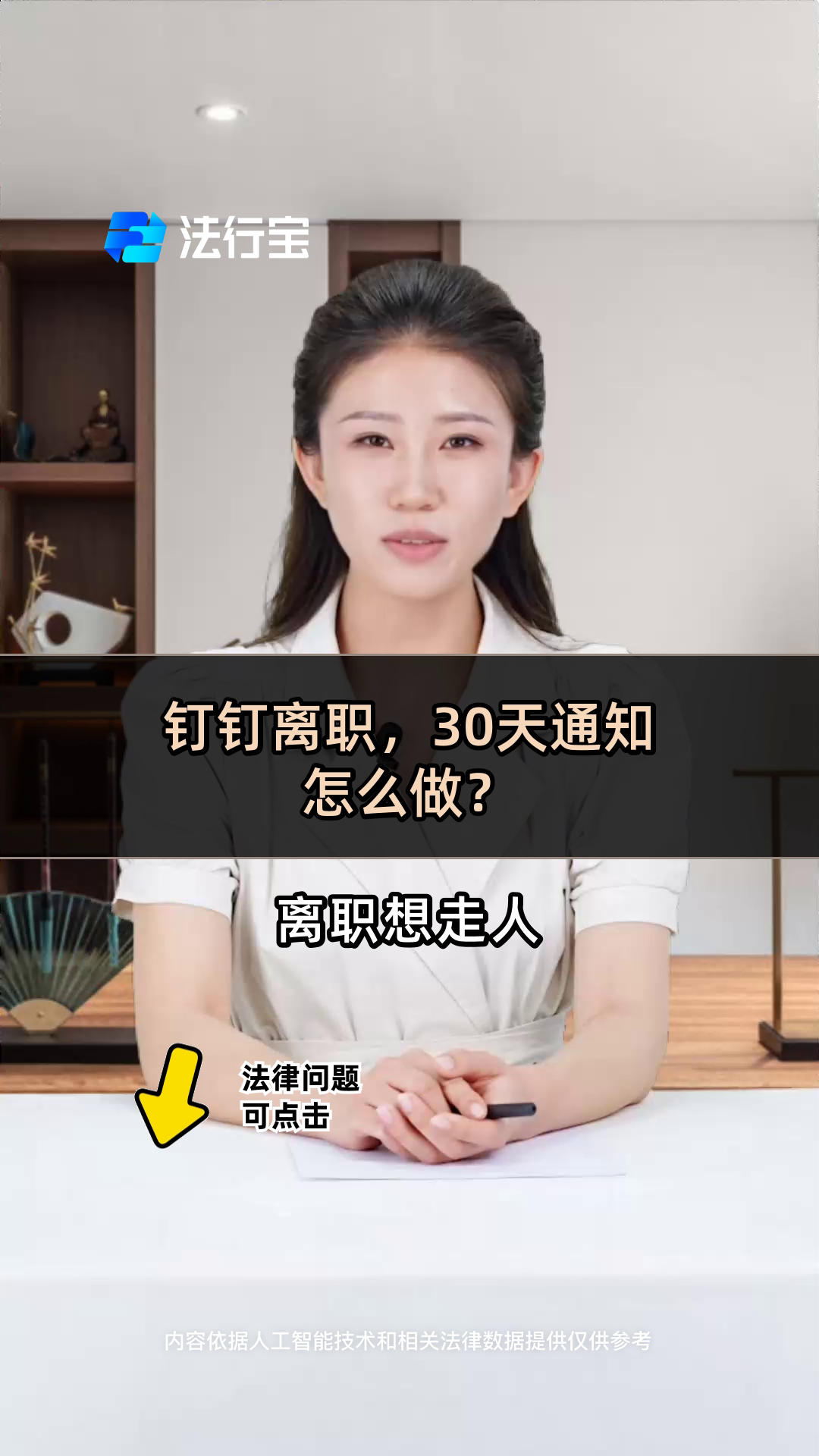 钉钉离职,30天通知怎么做?