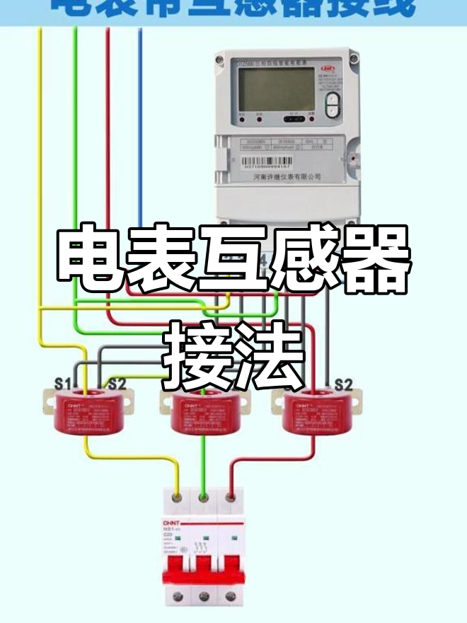 三相电电表接法图图片