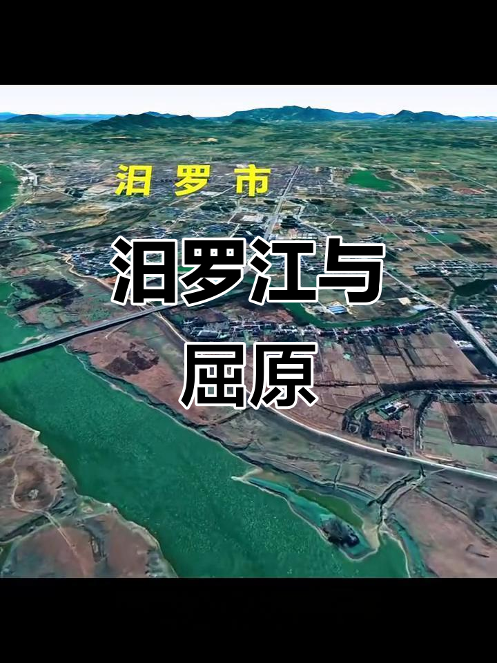 汨罗江:屈原投江地,洞庭湖第五大河流