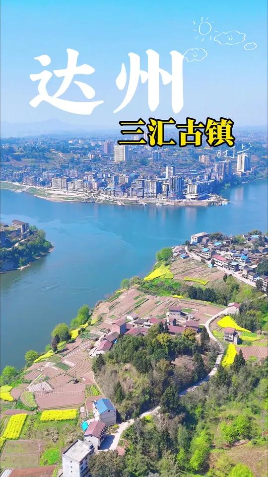 四川达州渠县三汇镇 又名三汇古镇.号称川东小重庆