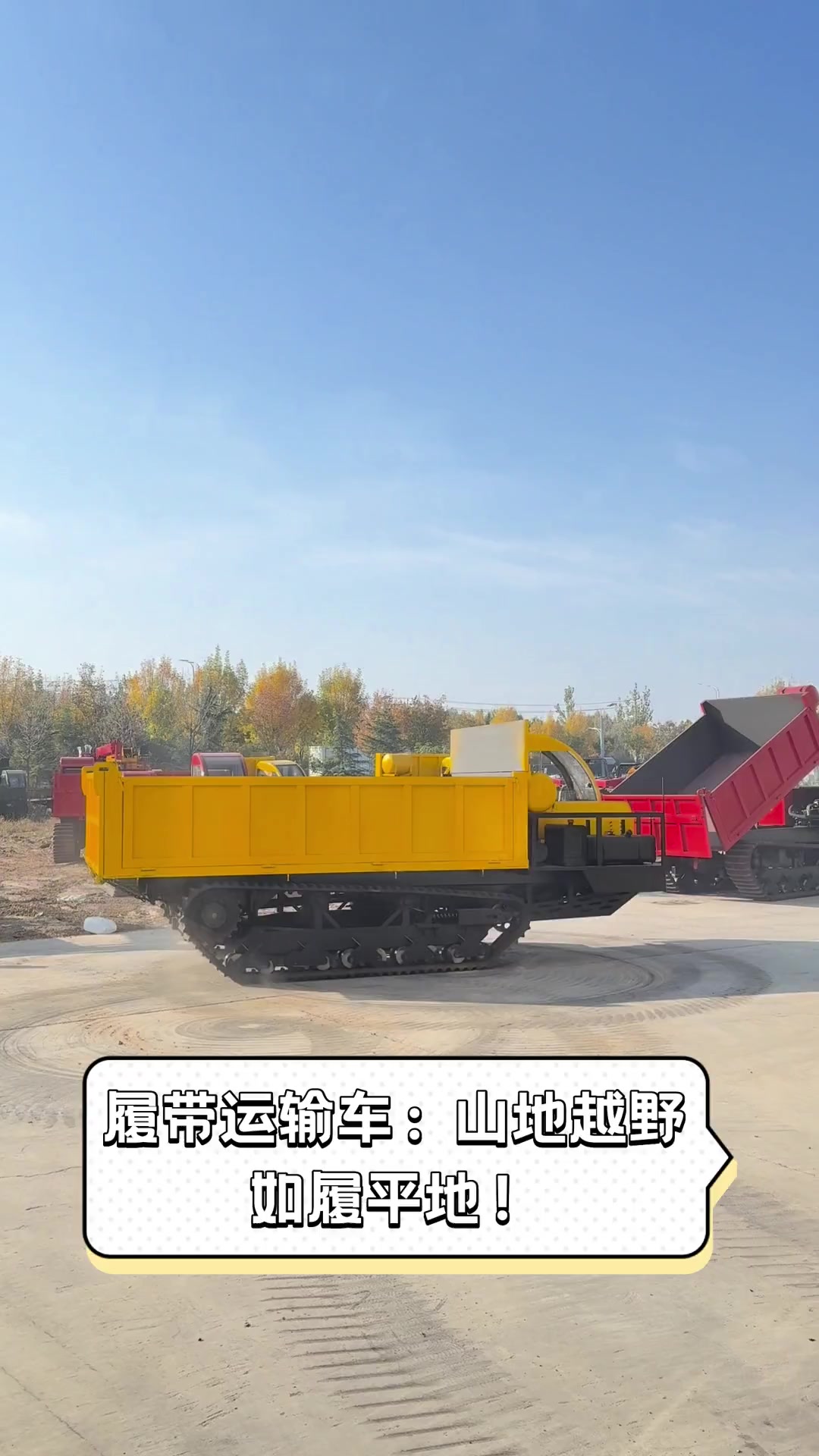 履带运输车:山地越野,如履平地!