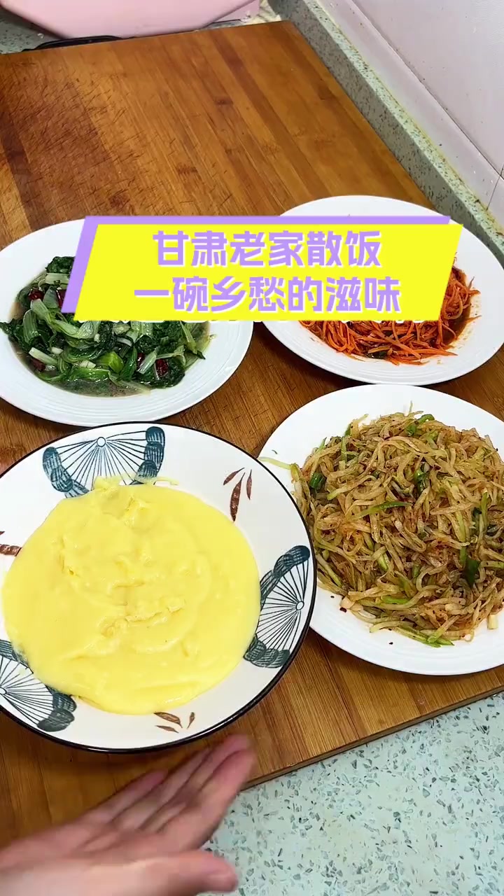 甘肃老家散饭,一碗乡愁的滋味