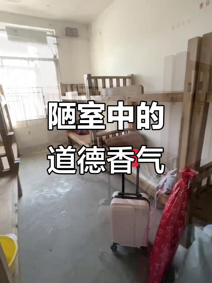莆田十三中学宿舍避雷指南,德馨与否全靠自己