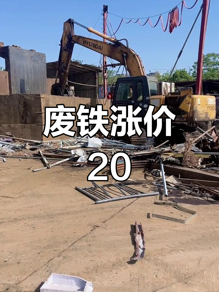为什么废铁价格跌的这么低为什么在线