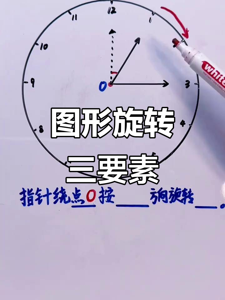 五年级数学图形的旋转运动详解,掌握这些轻松应对期末考试