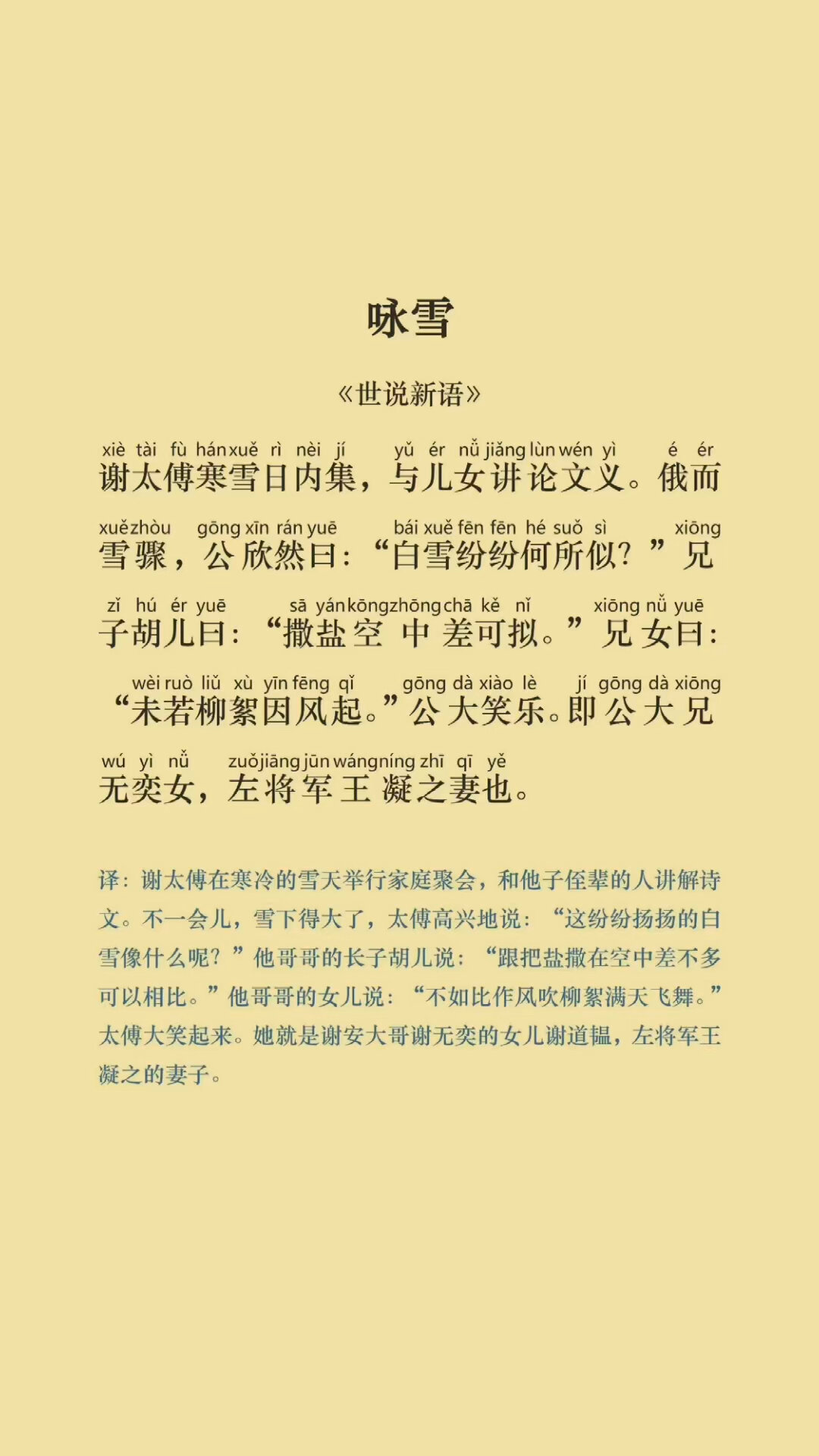 咏雪主旨图片