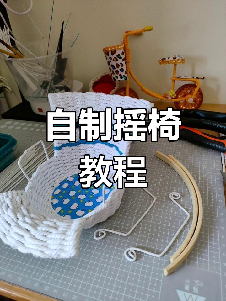 手工diy摇椅制作全攻略,简单步骤教你打造个性座椅