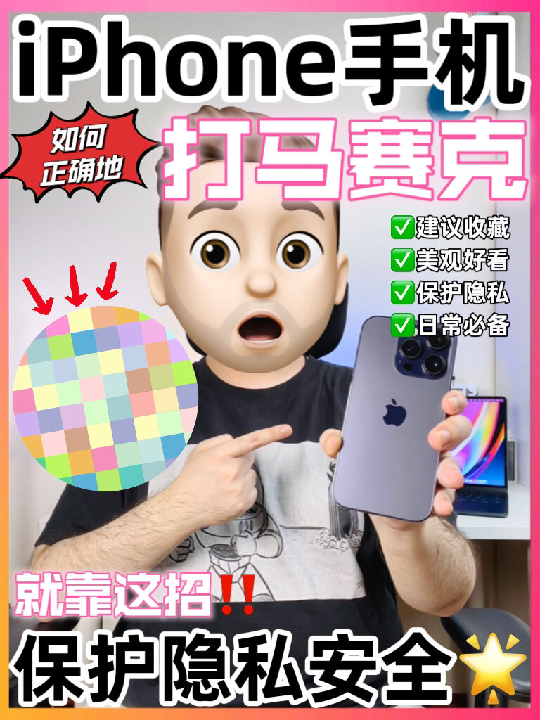 码住30秒学会iphone截图打马赛克正确方式