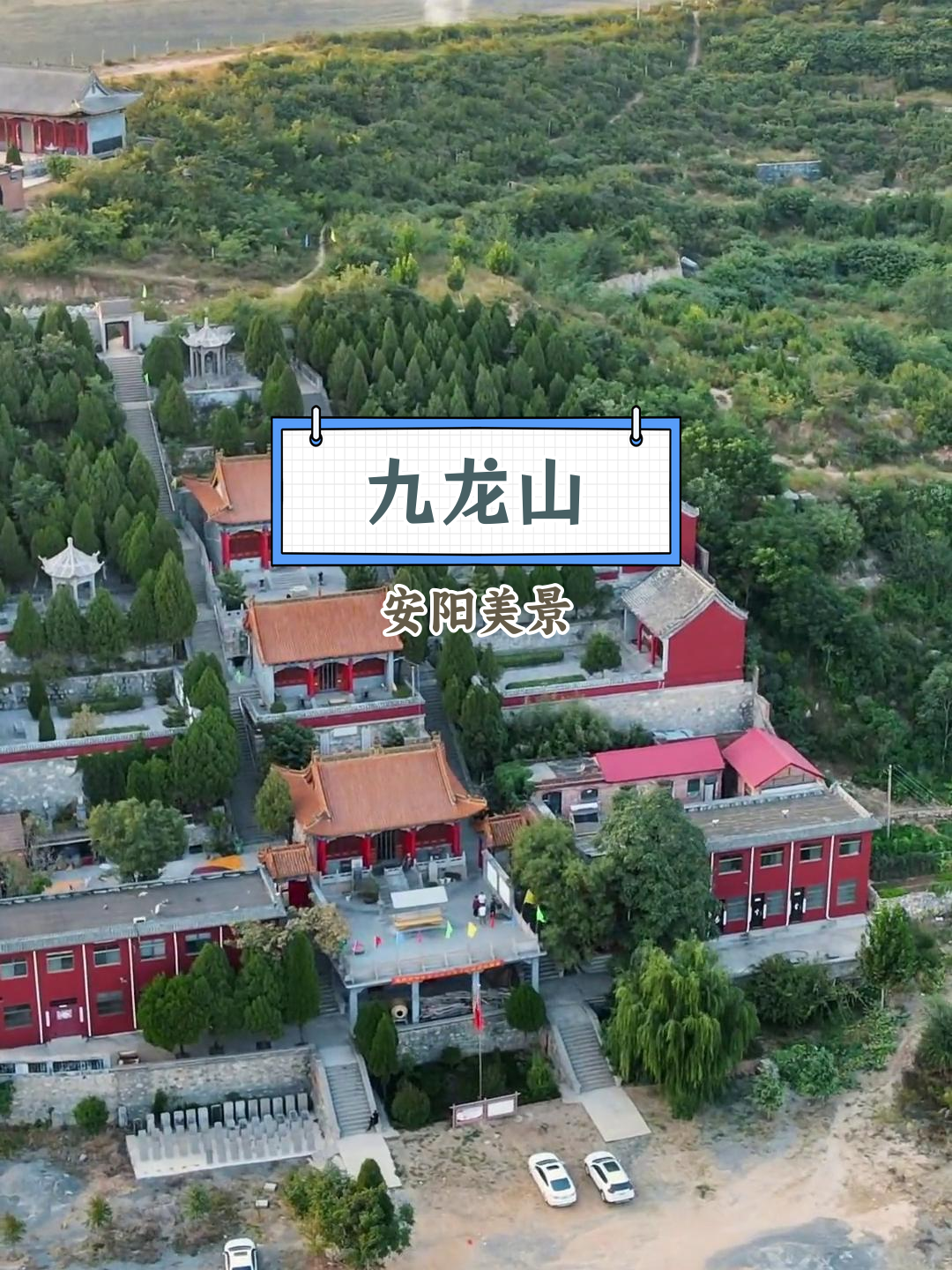 河南安阳九龙山图片