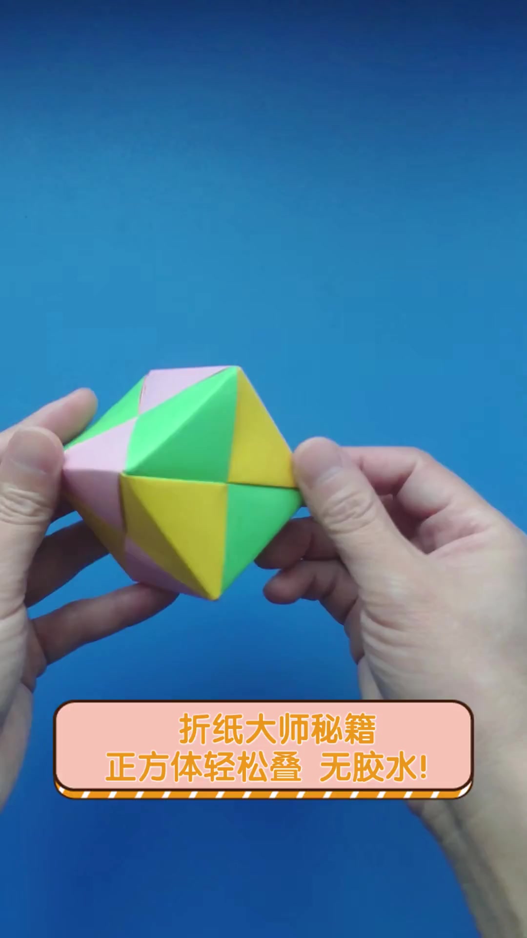 折纸大师秘籍,正方体轻松叠,无胶水!