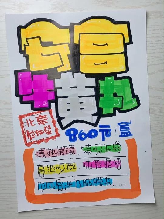 安宫牛黄丸手绘pop海报|药店pop海报-度小视