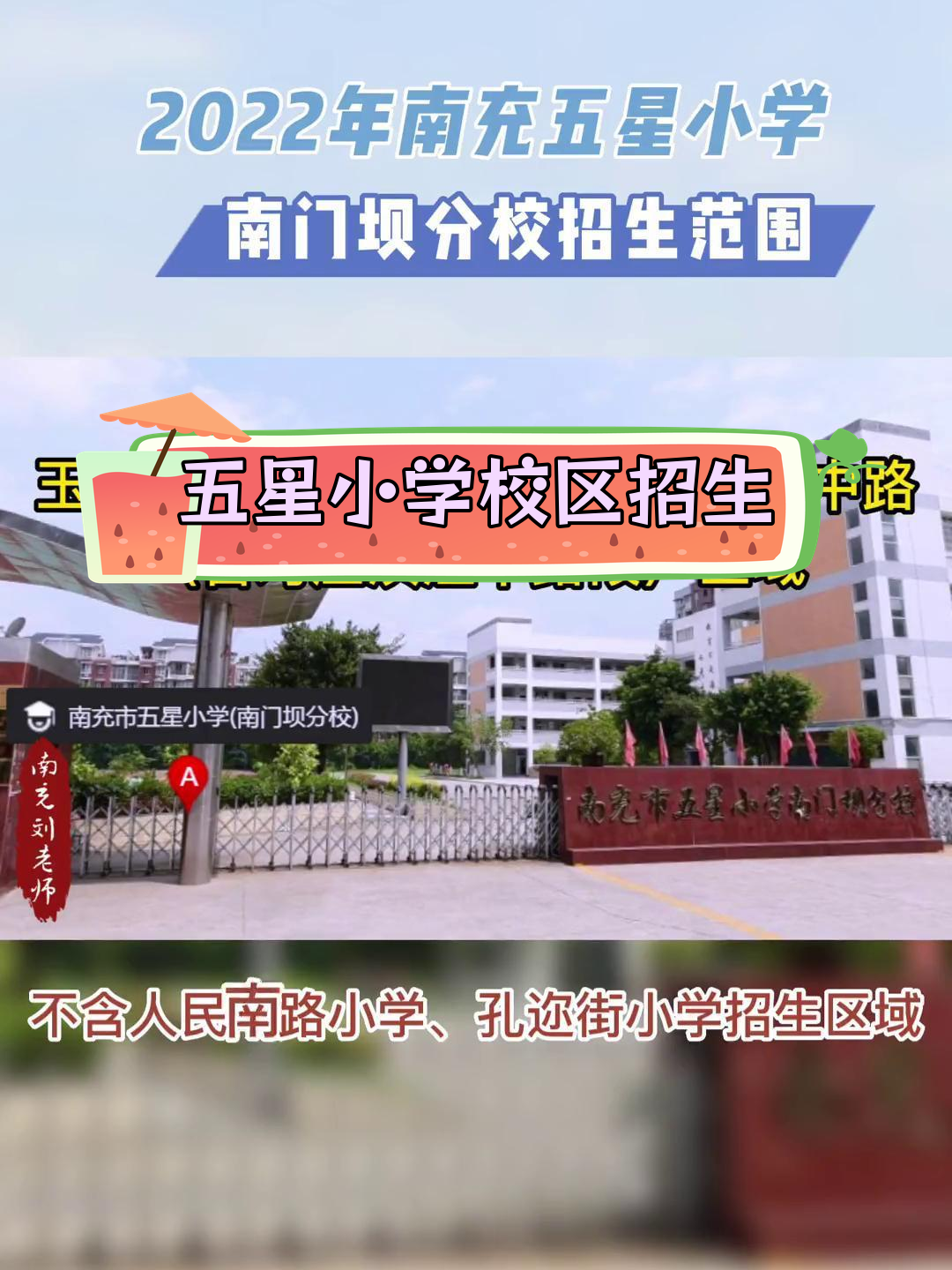 五星小学新城校区图片