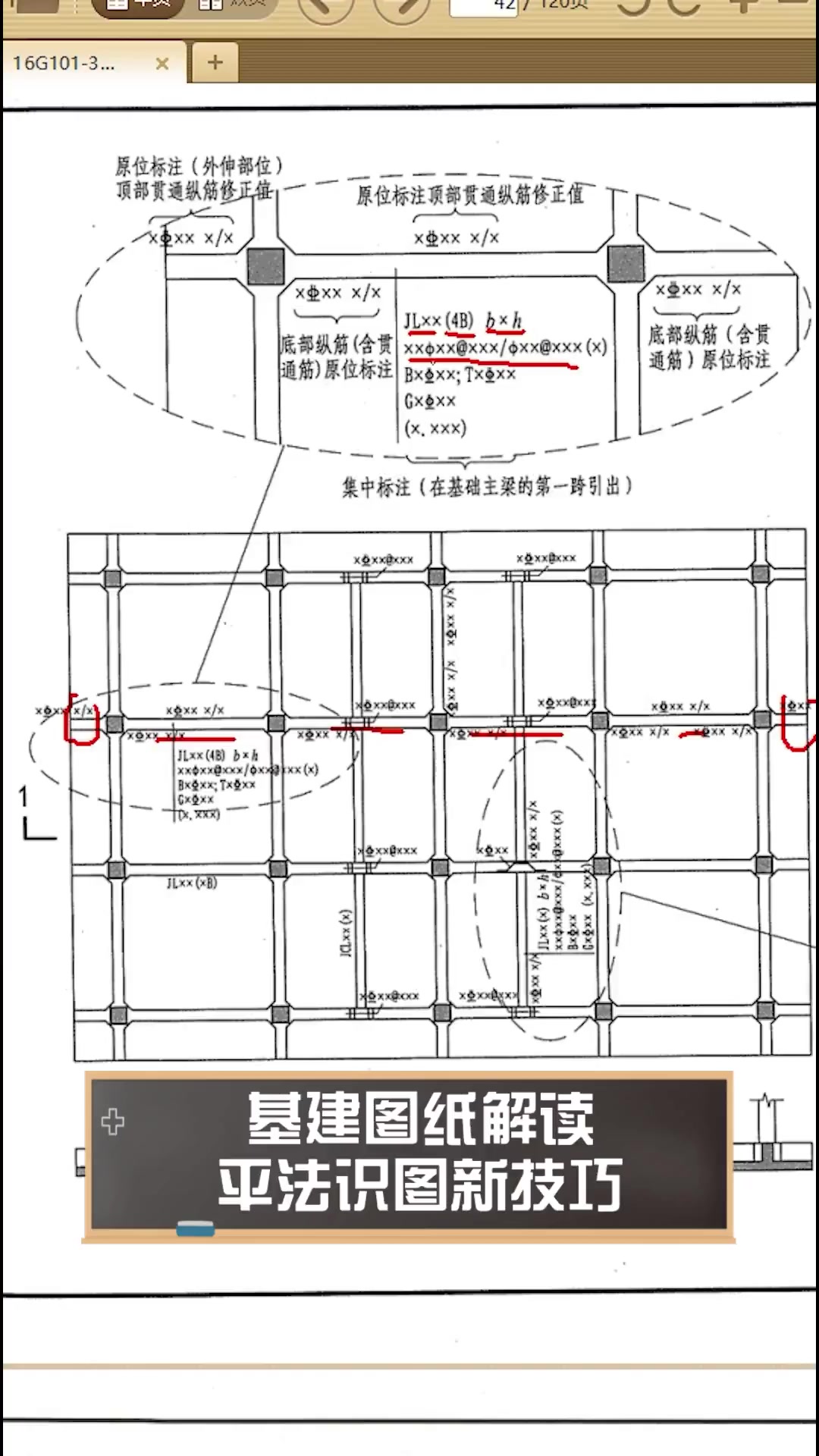基建图纸解读,平法识图新技巧