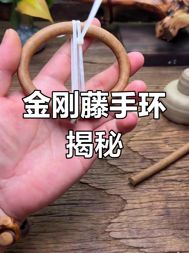 金刚藤手环:盗墓笔记中的神秘珠串