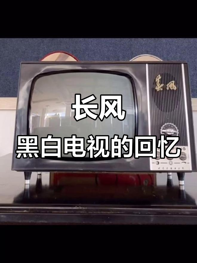 黑白电视的记忆,兰州老物件的故事