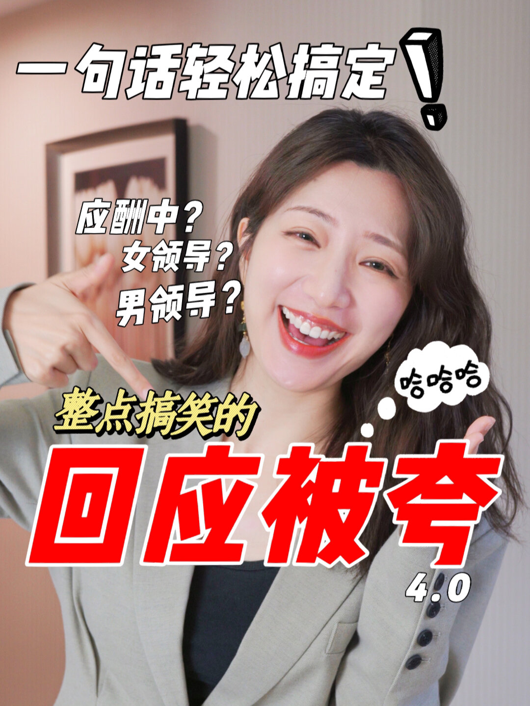 高情商|应酬中被夸漂亮如何幽默回应