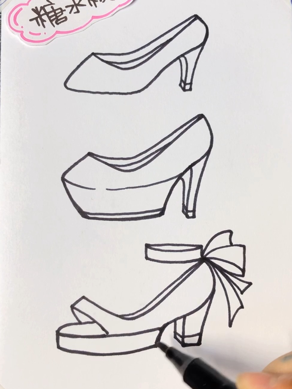 高跟鞋的简笔画法图片