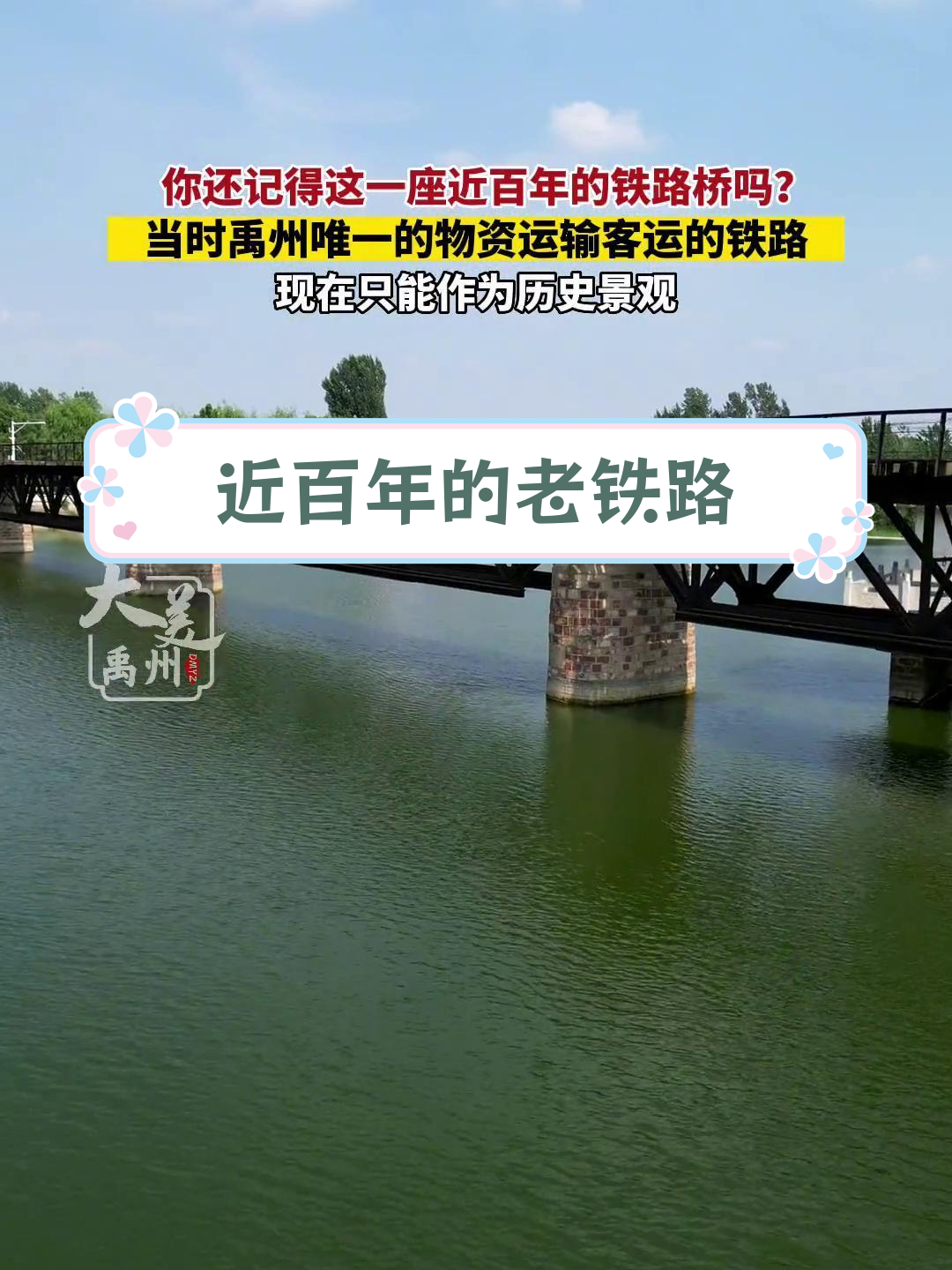 禹州百年铁路桥:见证历史变迁
