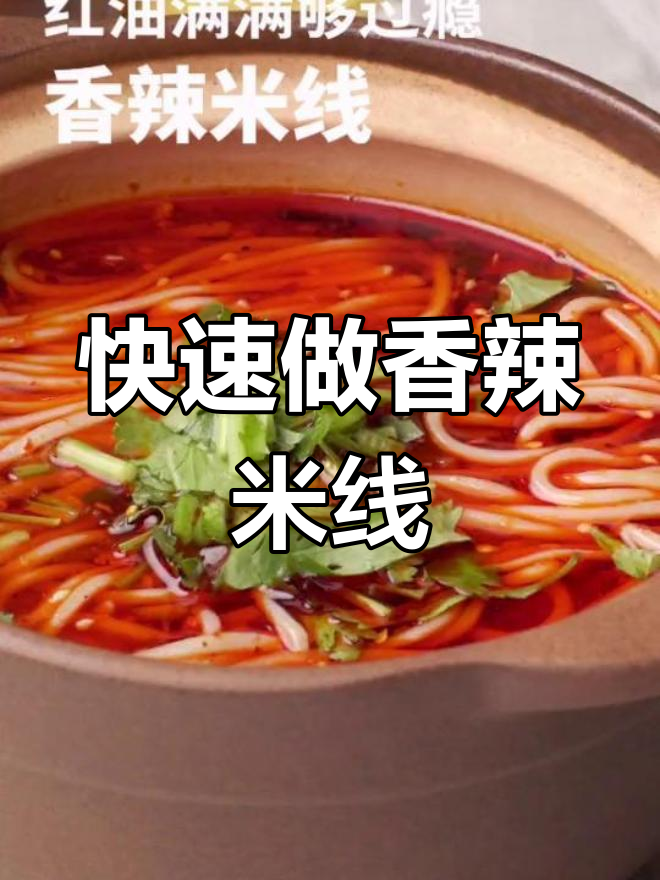 关于湖北香辣米线餐饮加盟的信息 关于湖北香辣米线餐饮加盟的信息（关于湖北香辣米线餐饮加盟的信息介绍） 餐饮加盟