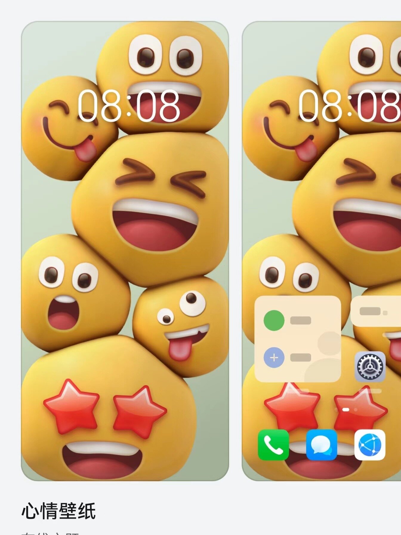 没有的看 emoji壁纸主题下载安装教程