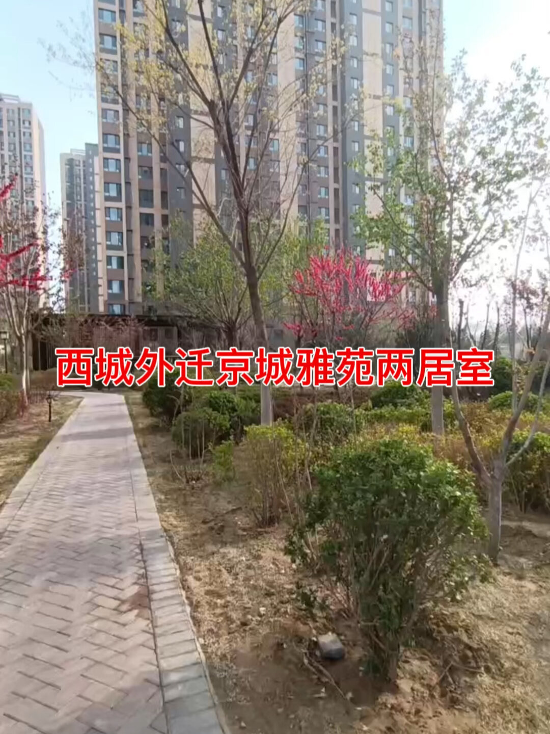 丰台区 卢沟桥 京城雅苑90.3平全南两居,底价325万,尾款10万过户再给!