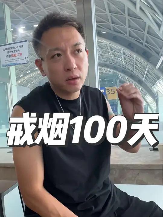 戒烟后100天容貌的变化图片