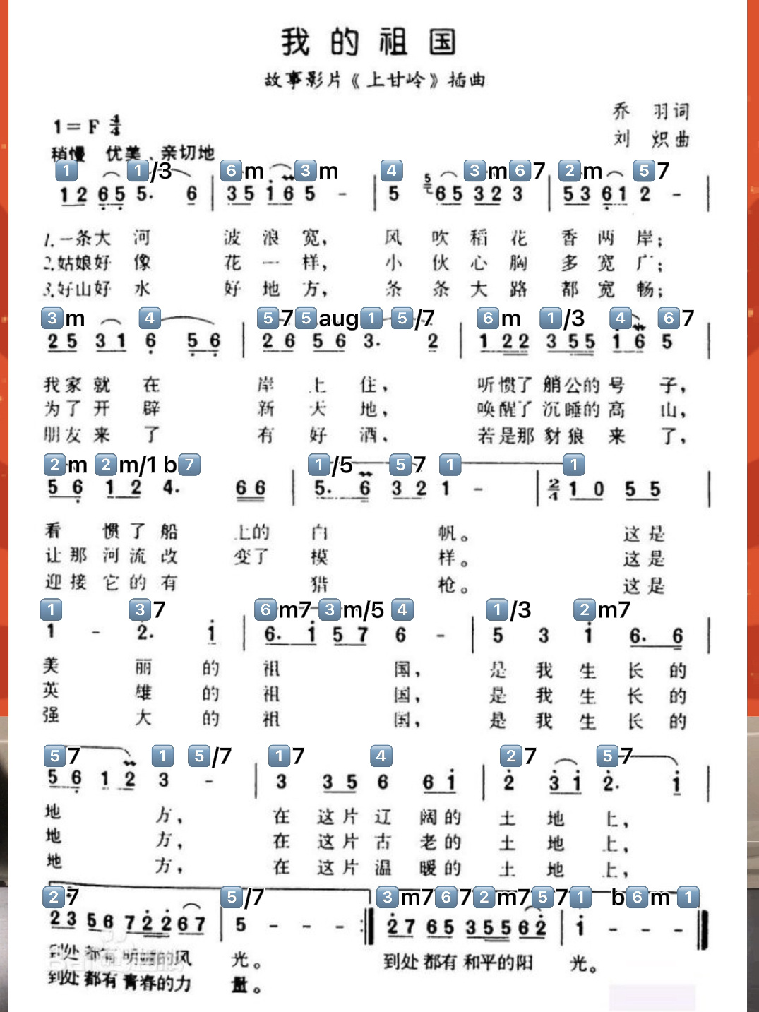 革命红歌《我的祖国》f调