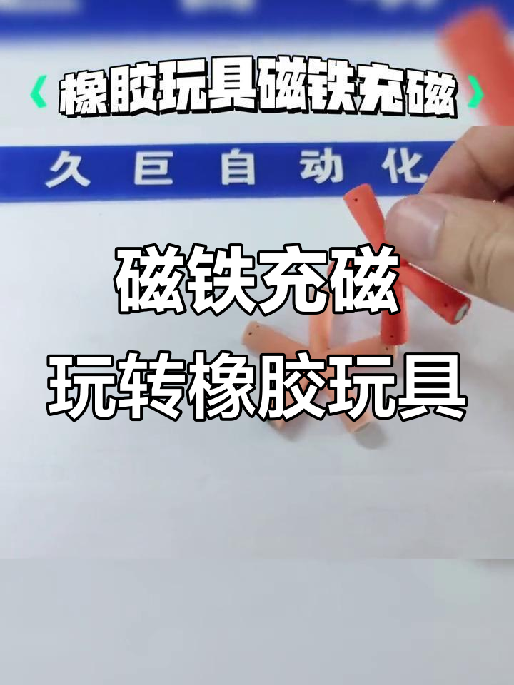 磁铁的几种充磁方法图片_充磁磁铁磁力一般多久消失 磁铁的几种充磁方法图片_充磁磁铁磁力一般多久消失 磁铁的几种充磁方法图片_充磁磁铁磁力一样平常
多久消散
(磁铁充磁方式有几种) 磁力资讯