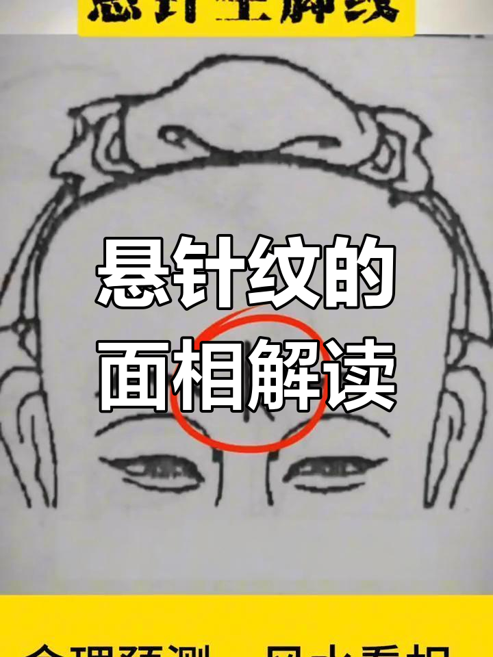 悬针纹女人的面相图片