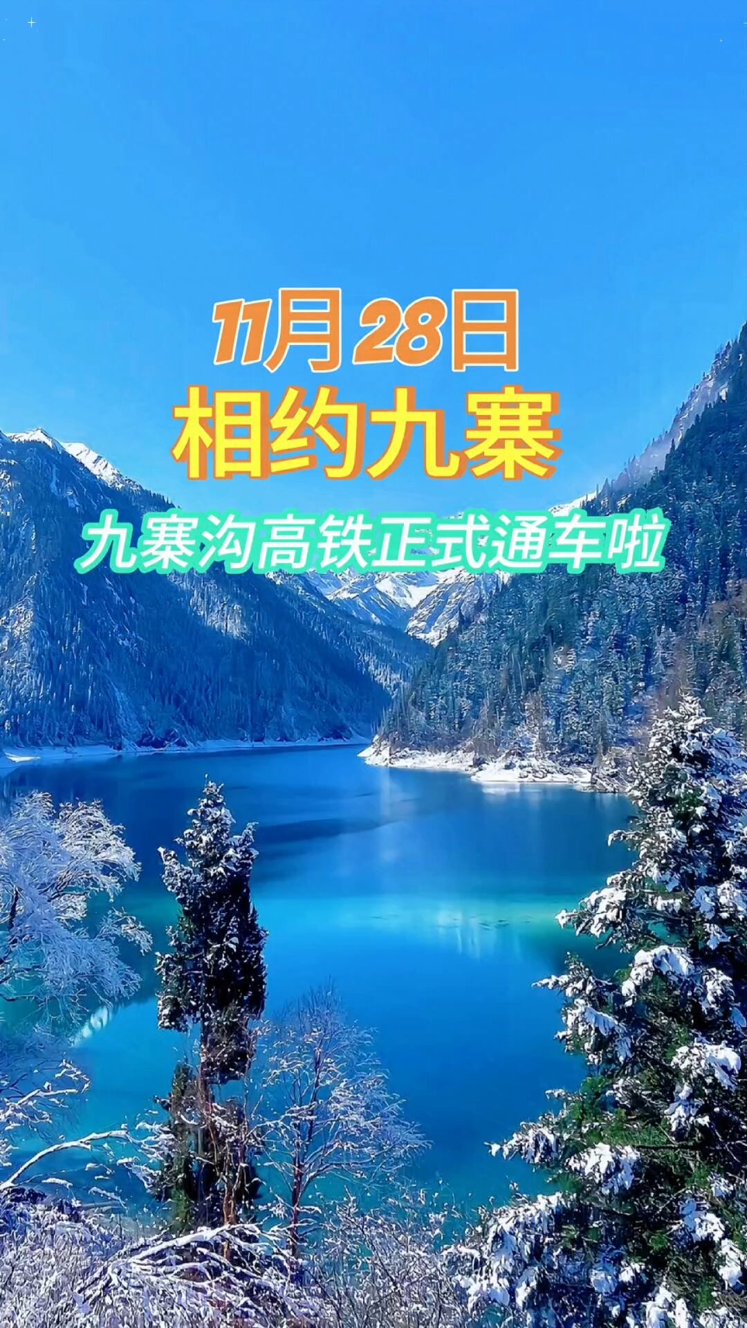 九寨沟到成都图片