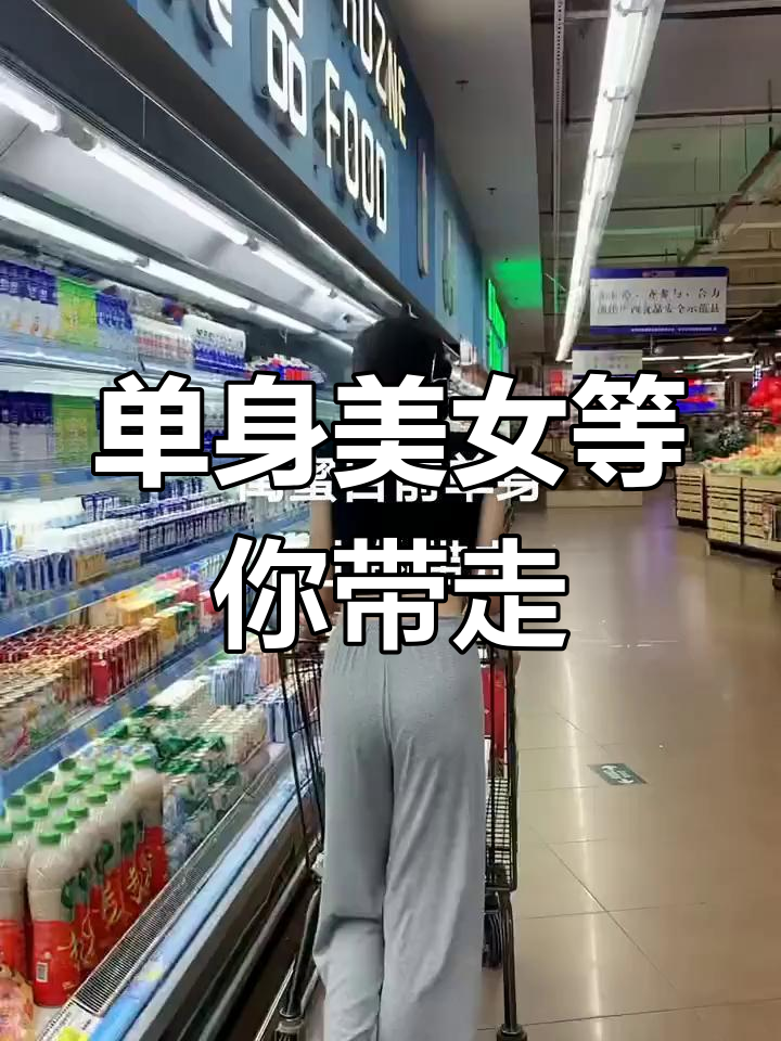 单身闺蜜等你来撩,背影超美!