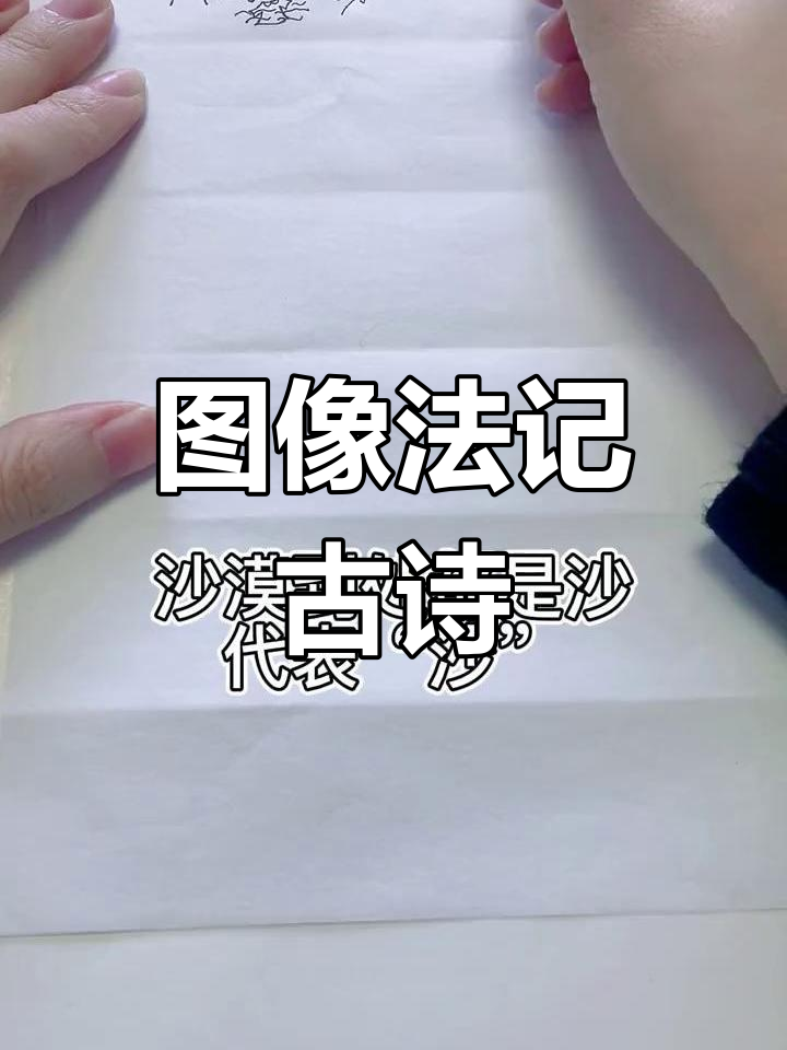 用思维导图轻松记忆《浣溪沙》