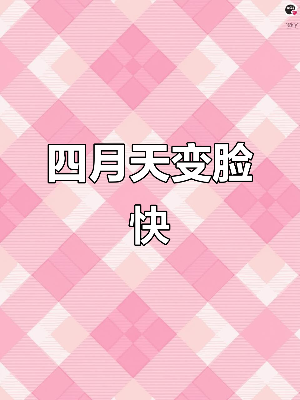 四月天气今日情况