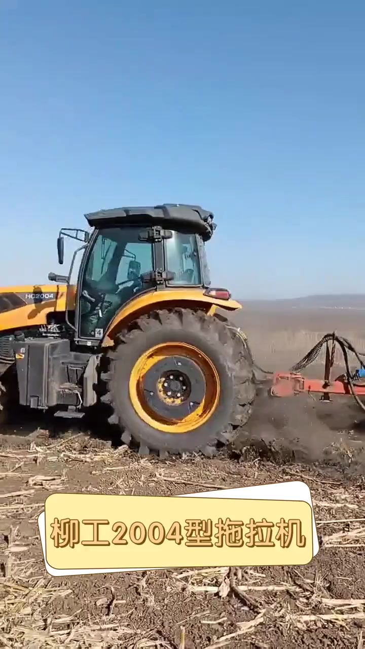 柳工2004型拖拉机