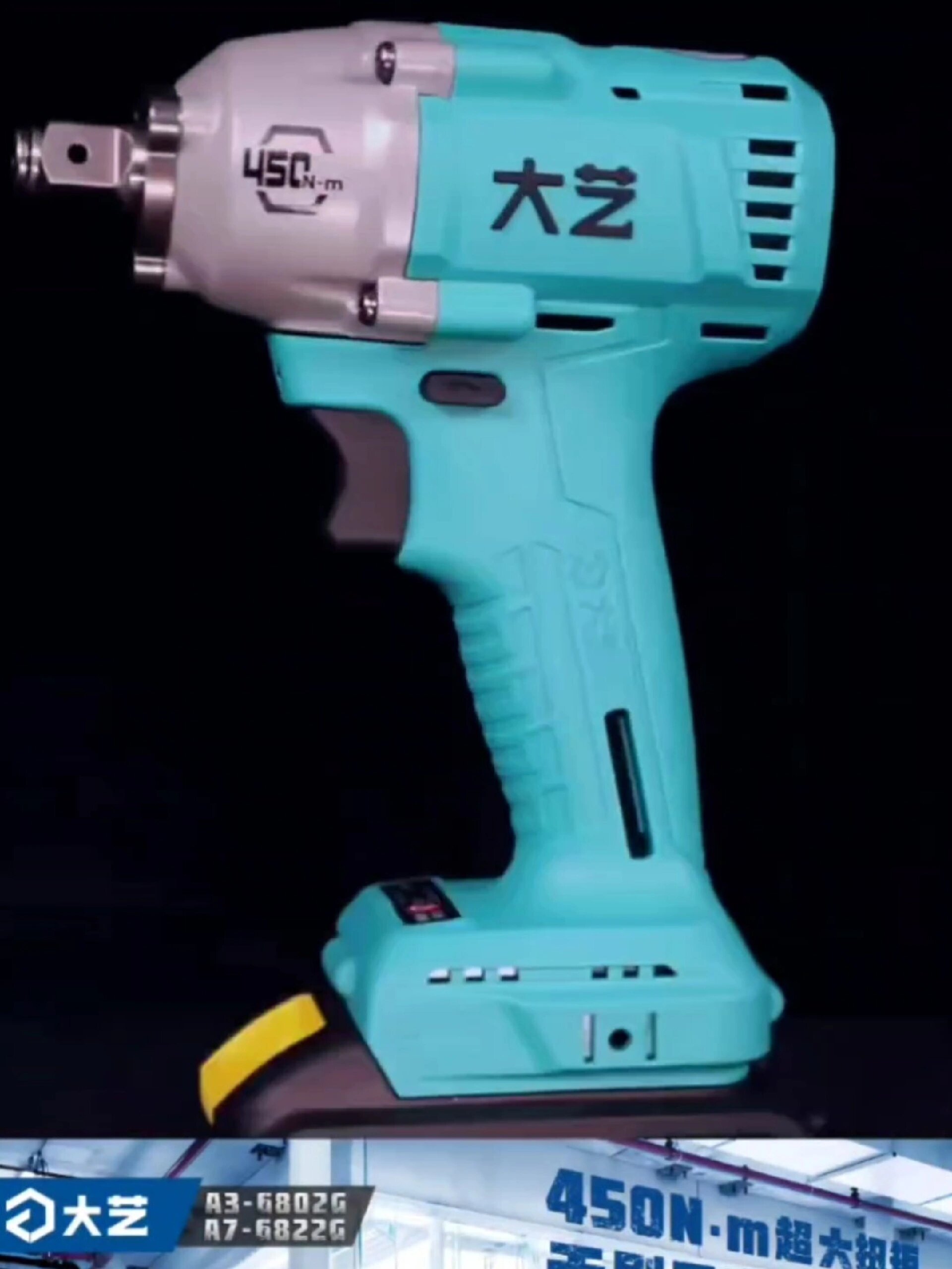 大艺电动扳手6802g新款450扭力通用a3电池48