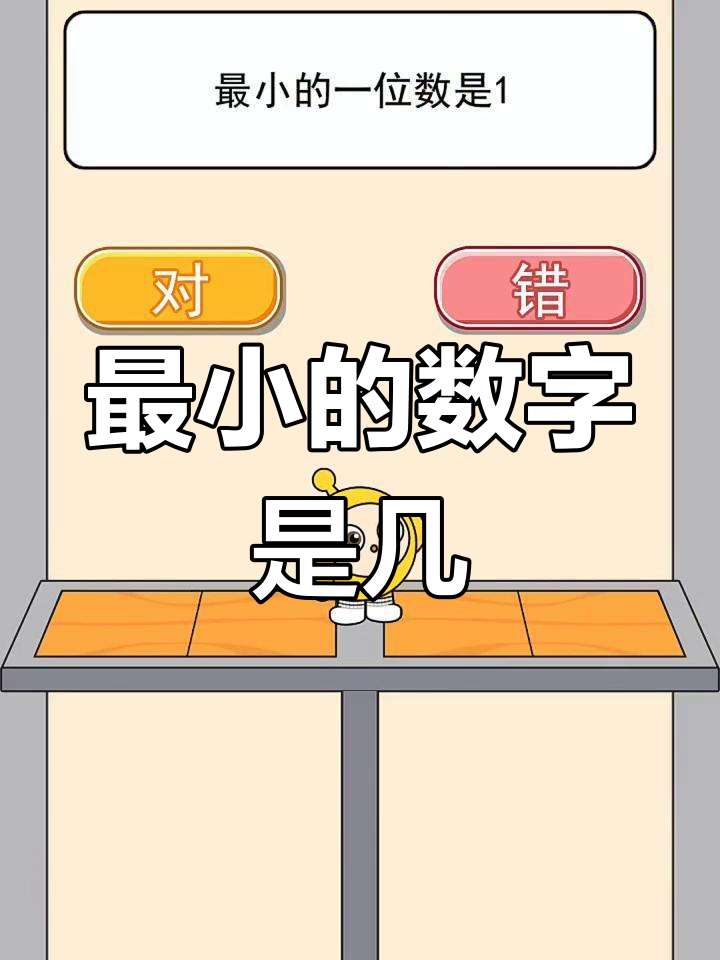 最佳答案是什么数字01