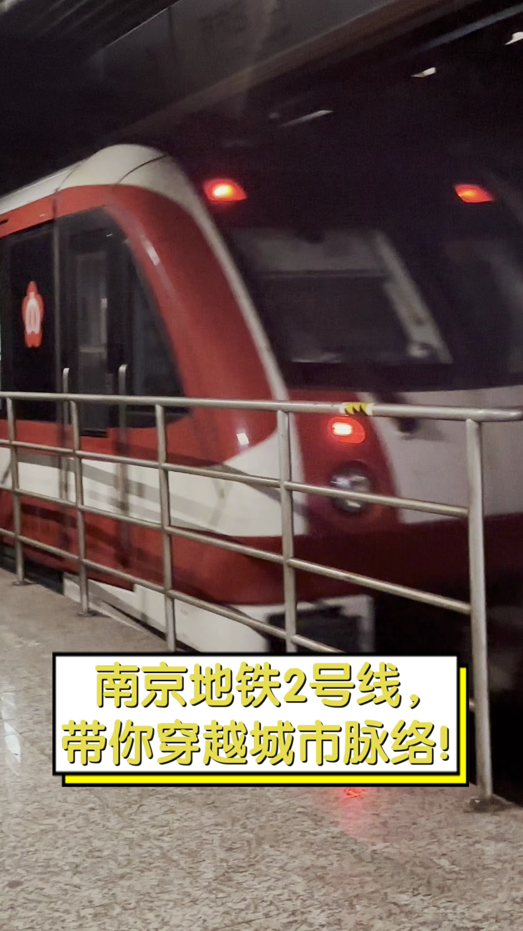 南京地铁2号线,带你穿越城市脉络!