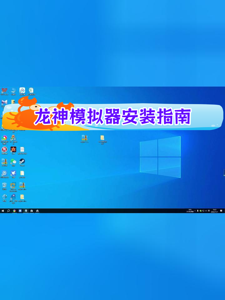 神龙模拟器下载