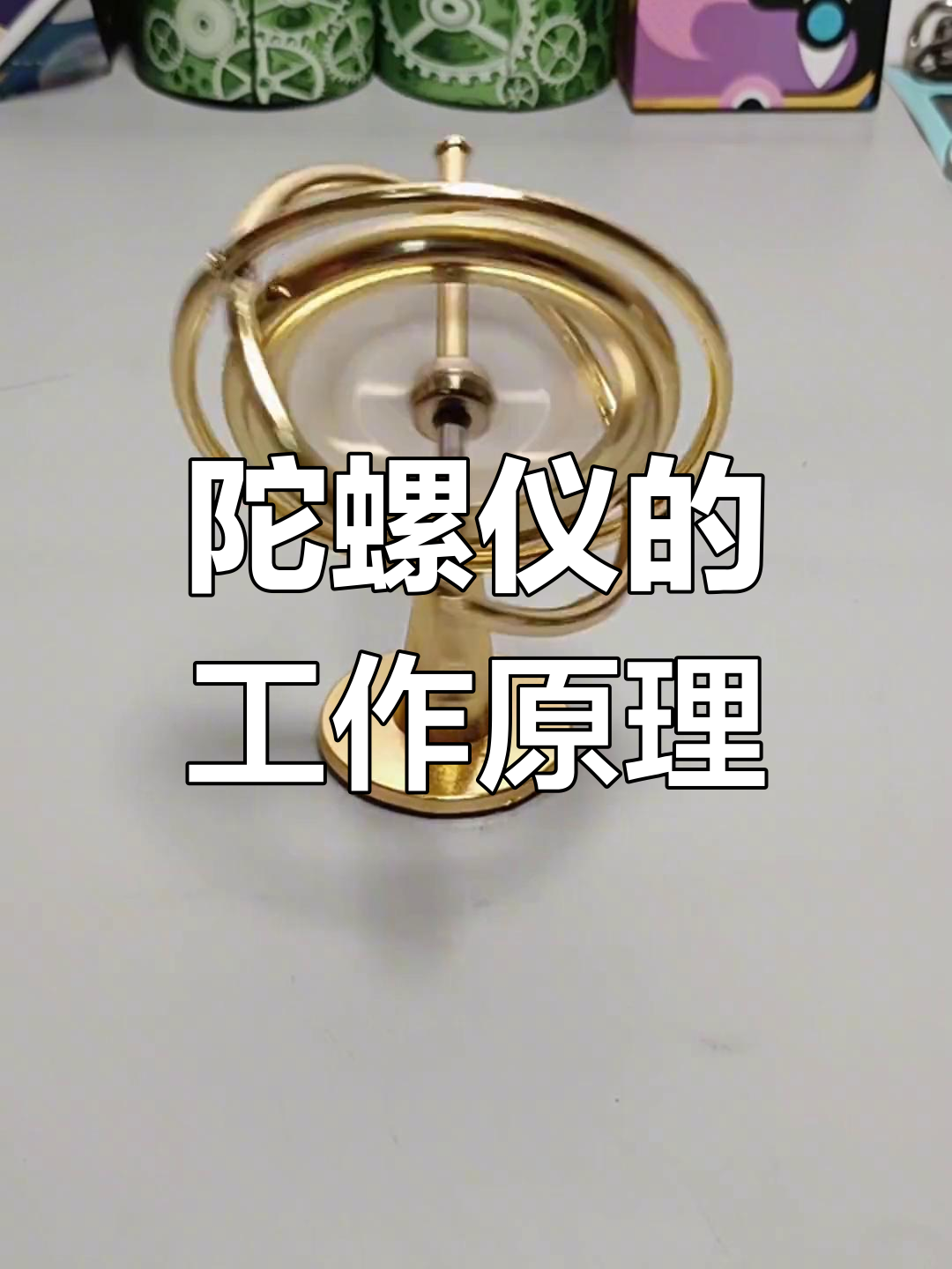 陀螺仪的原理揭秘,带你了解反重力现象