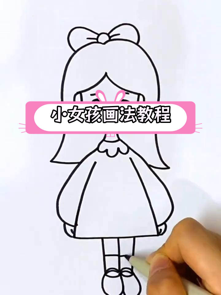 简单步骤画出小女孩卡通形象