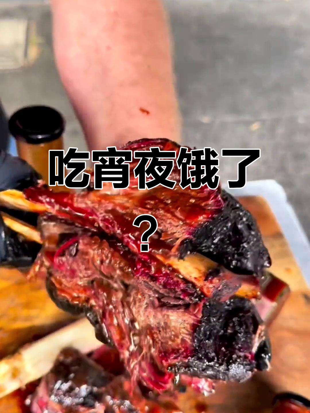 深夜放毒!吃宵夜让你饿得睡不着,大口肉等着你