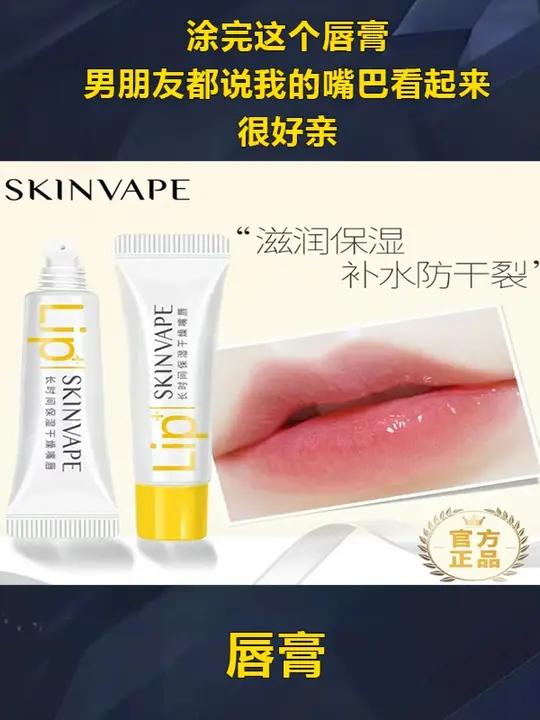 涂完这个唇膏男朋友都说我的嘴巴看起来很好亲,是真滋润啊 润唇膏 唇
