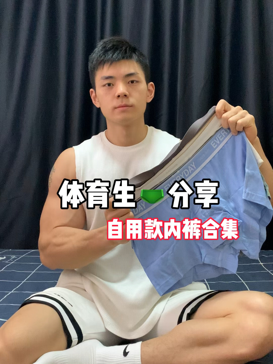 体育生内裤分享|训练and日常舒适内裤