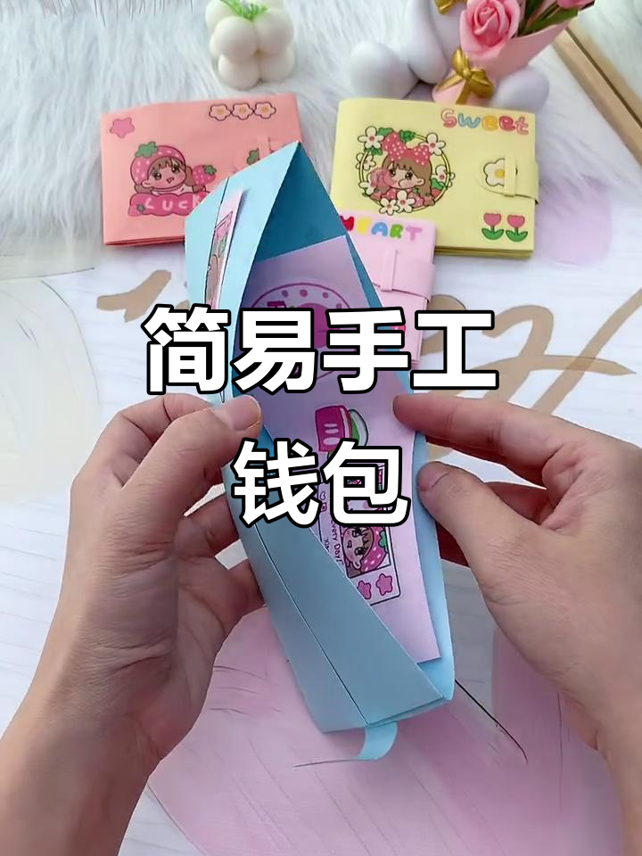一张纸轻松折出精致钱包,手残党也能学会!