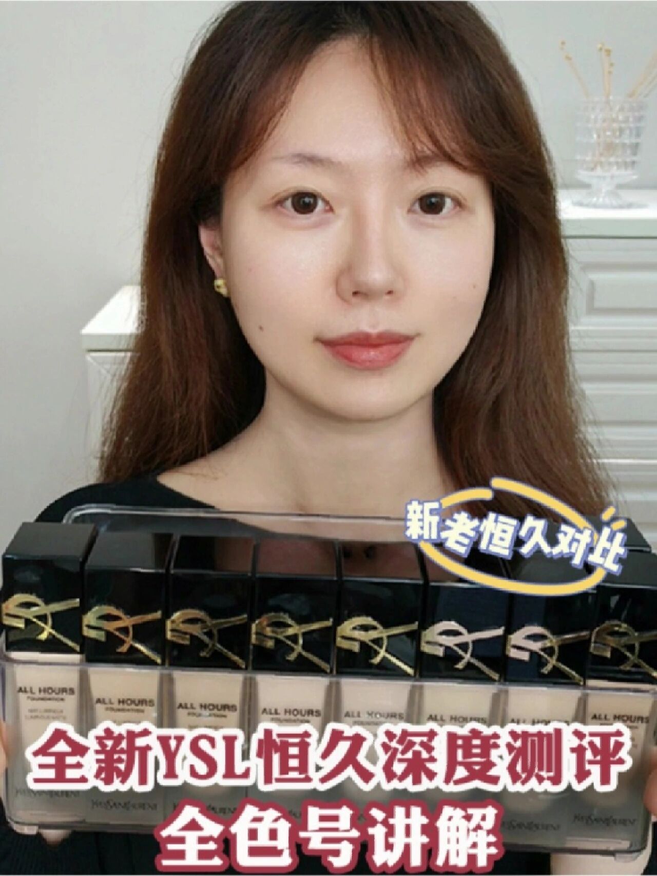 大家期待的全新ysl恒久粉底液测评来啦