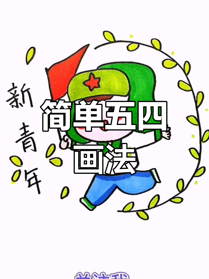 青年简笔画彩色图片