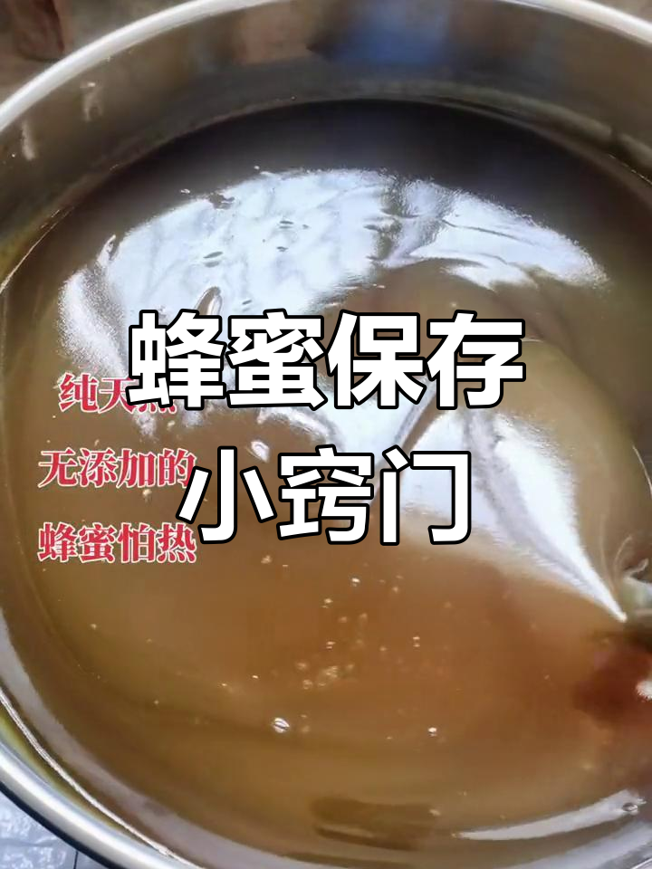 蜂蜜过期吗怎么保存(蜂蜜过期了怎样处理)